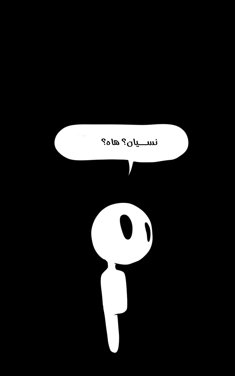Don't Read This, الفصل 38 - النسيان‏, page 3