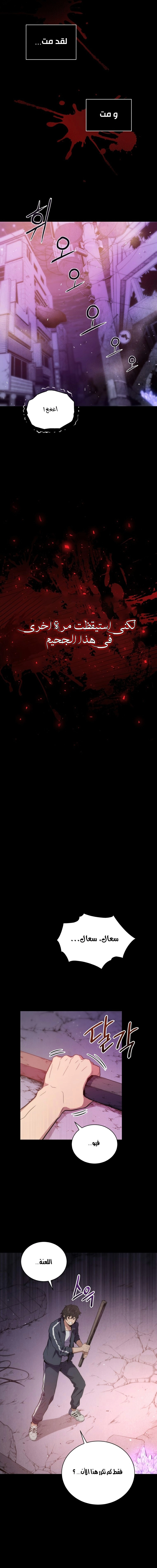 Hoarding In Hell, الفصل 0‏, page 3