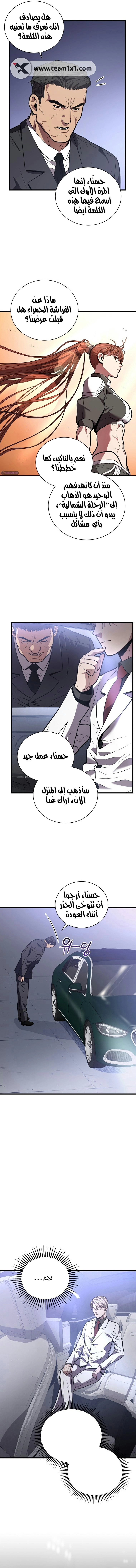 Hoarding In Hell, الفصل 16‏, page 3