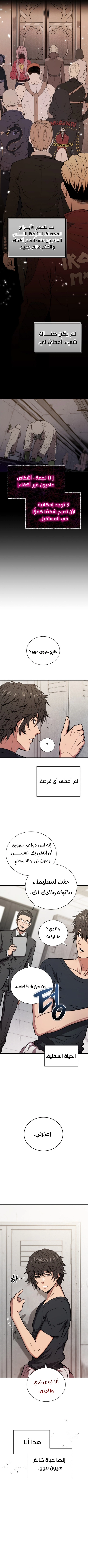 Hoarding In Hell, الفصل 1‏, page 4