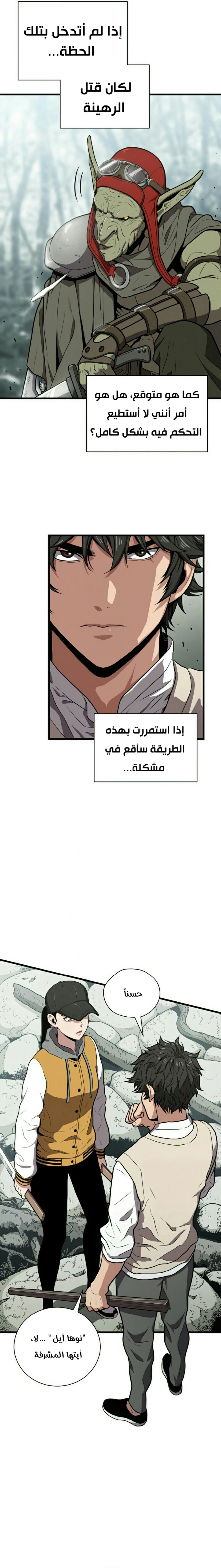 Hoarding In Hell, الفصل 27‏, page 3