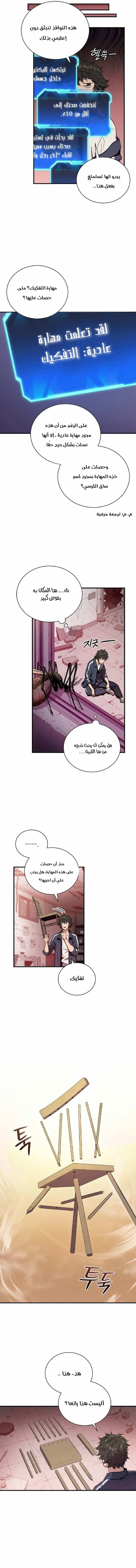 Hoarding In Hell, الفصل 2‏, page 9