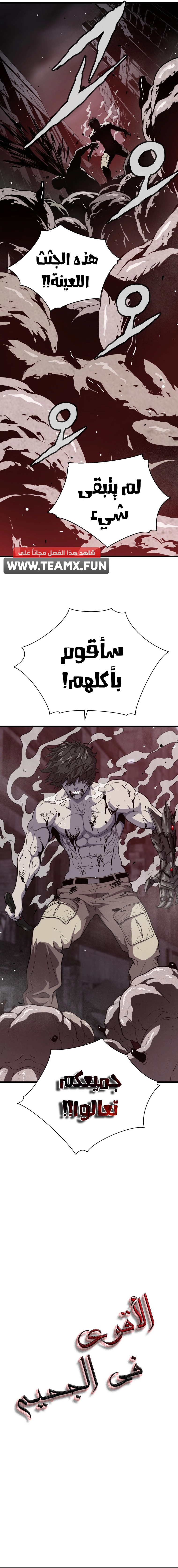 Hoarding In Hell, الفصل 37‏, page 3