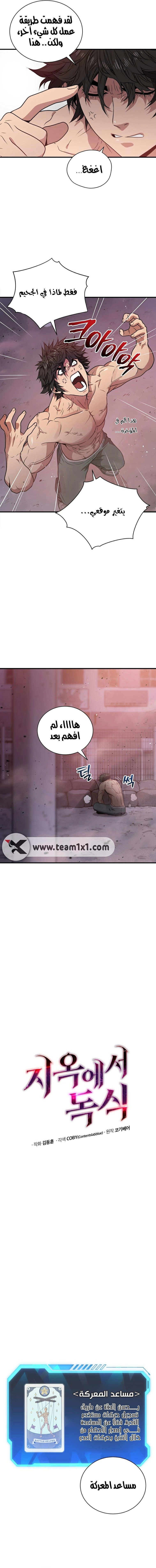 Hoarding In Hell, الفصل 6‏, page 3
