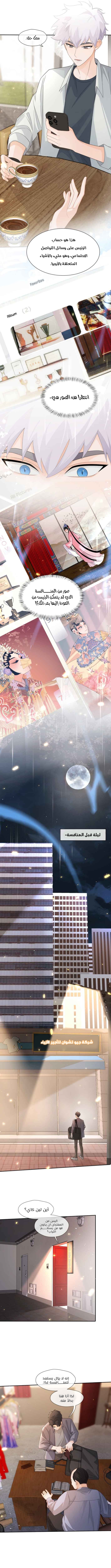 link click, الفصل 5 - هل تستطيع موكبة الأحداث؟‏, page 5