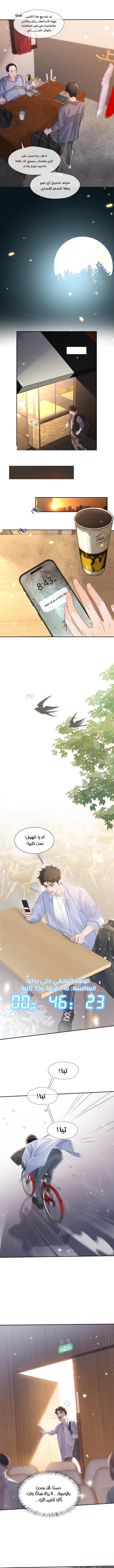 link click, الفصل 5 - هل تستطيع موكبة الأحداث؟‏, page 6