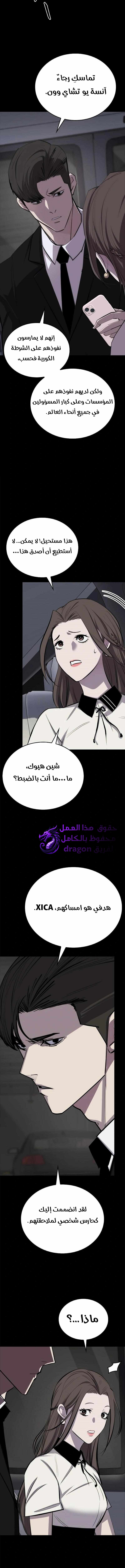 Vanta Black, الفصل 6 - النجاة الفصل رقم 6‏, page 6