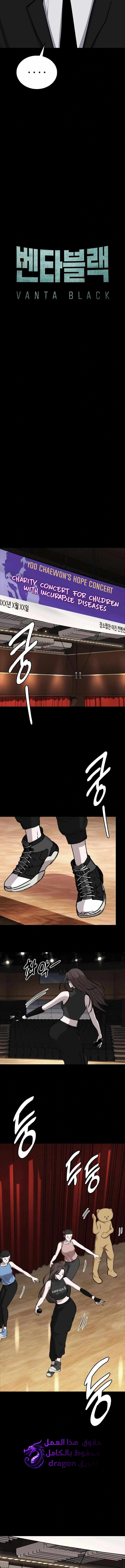 Vanta Black, الفصل 6 - النجاة الفصل رقم 6‏, page 9