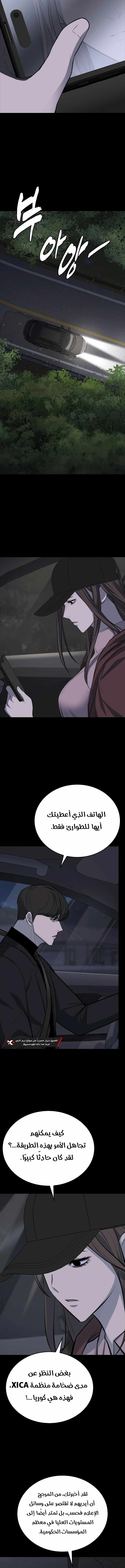 Vanta Black, الفصل 8 - الطابغة الفصل رقم 8‏, page 3