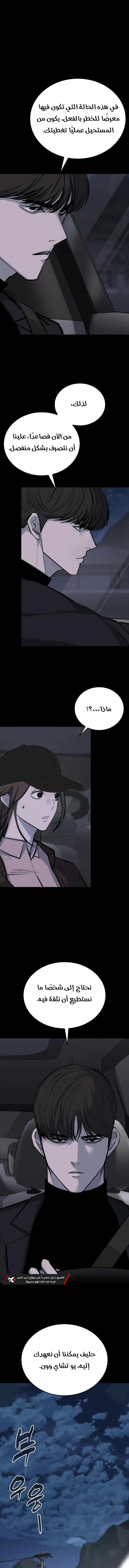Vanta Black, الفصل 8 - الطابغة الفصل رقم 8‏, page 6
