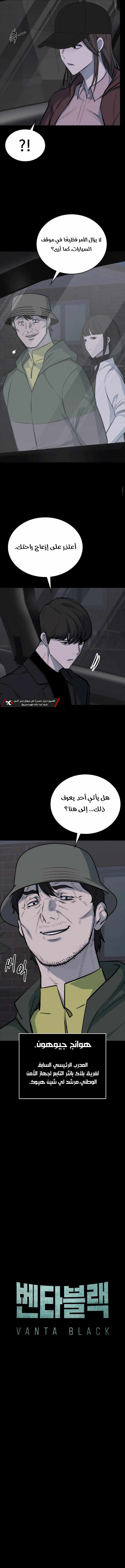 Vanta Black, الفصل 8 - الطابغة الفصل رقم 8‏, page 9