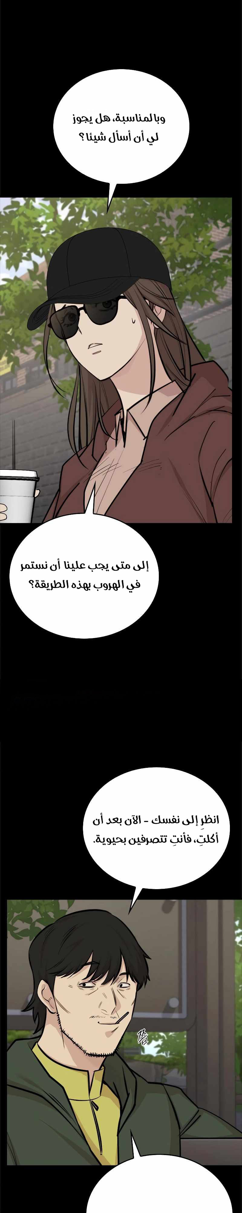 Vanta Black, الفصل 9 - طائفة مشبوهة‏, page 30