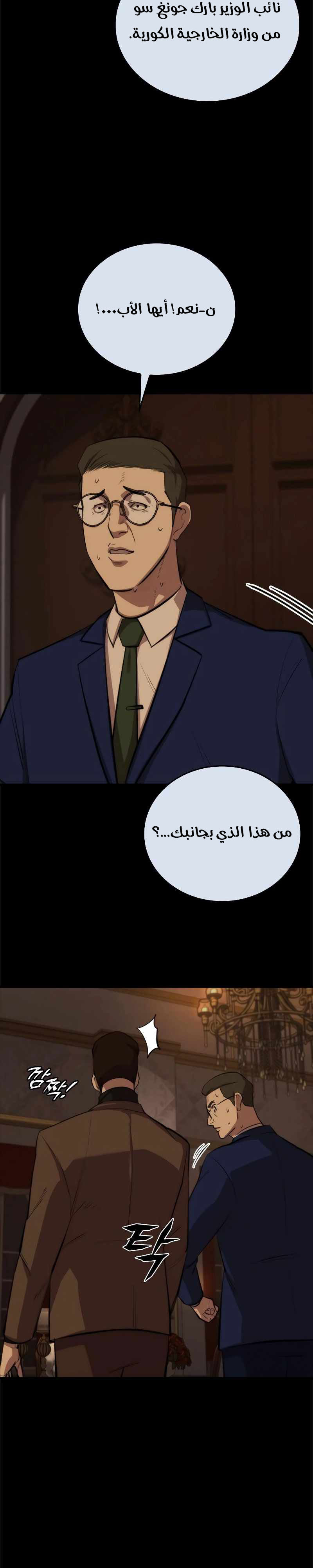 Vanta Black, الفصل 9 - طائفة مشبوهة‏, page 6