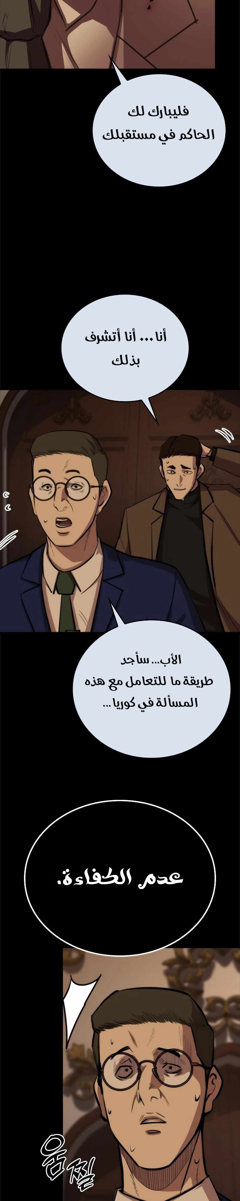 Vanta Black, الفصل 9 - طائفة مشبوهة‏, page 8