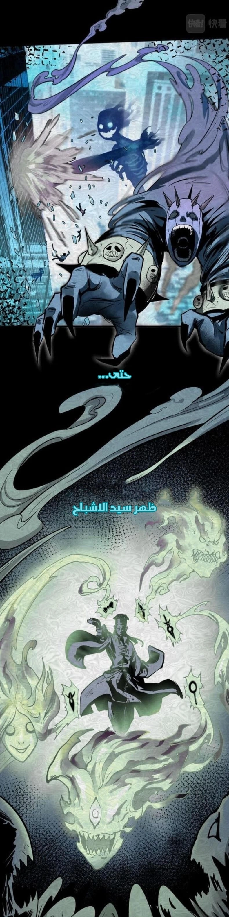 age of terror, الفصل 1‏, page 3