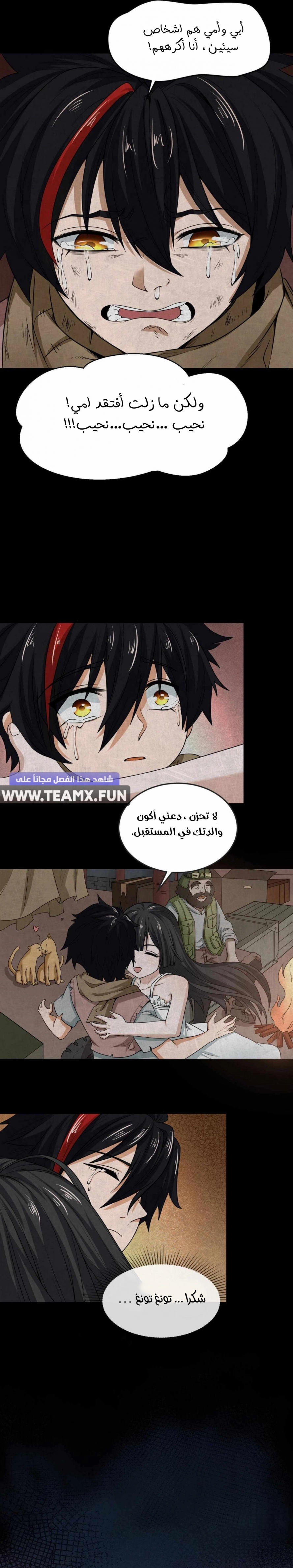 age of terror, الفصل 16‏, page 3