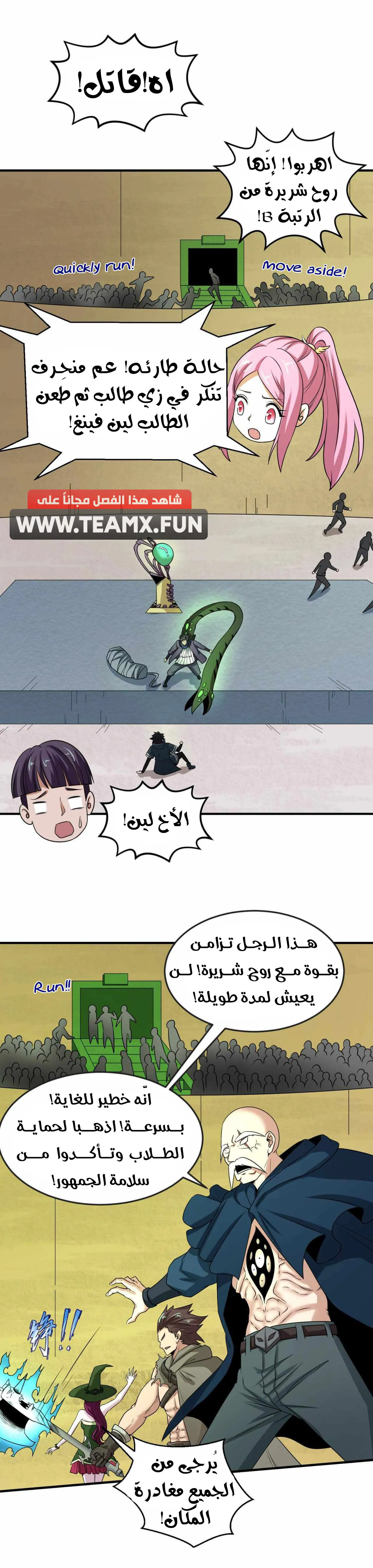 age of terror, الفصل 19‏, page 3