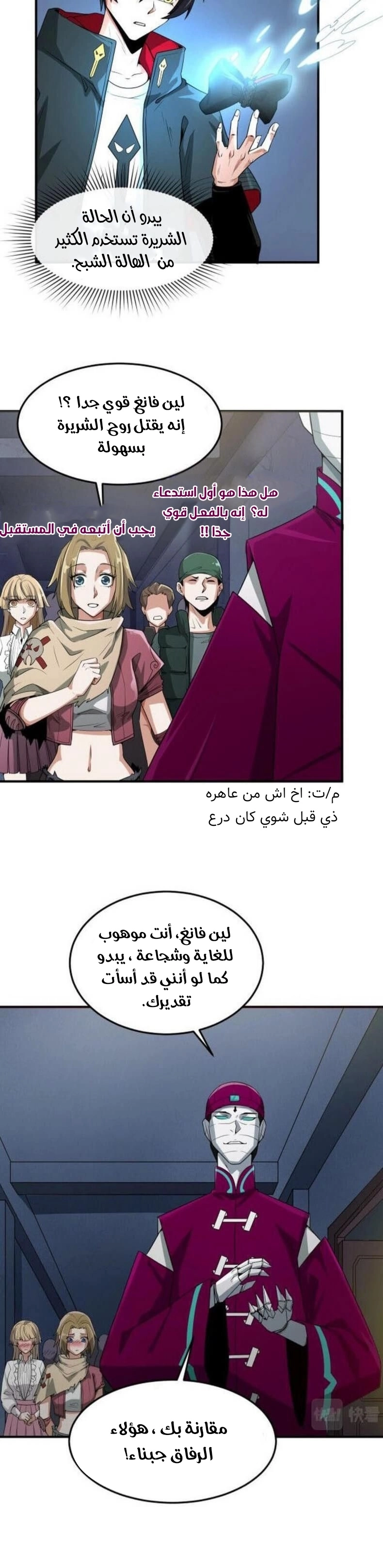 age of terror, الفصل 2‏, page 16