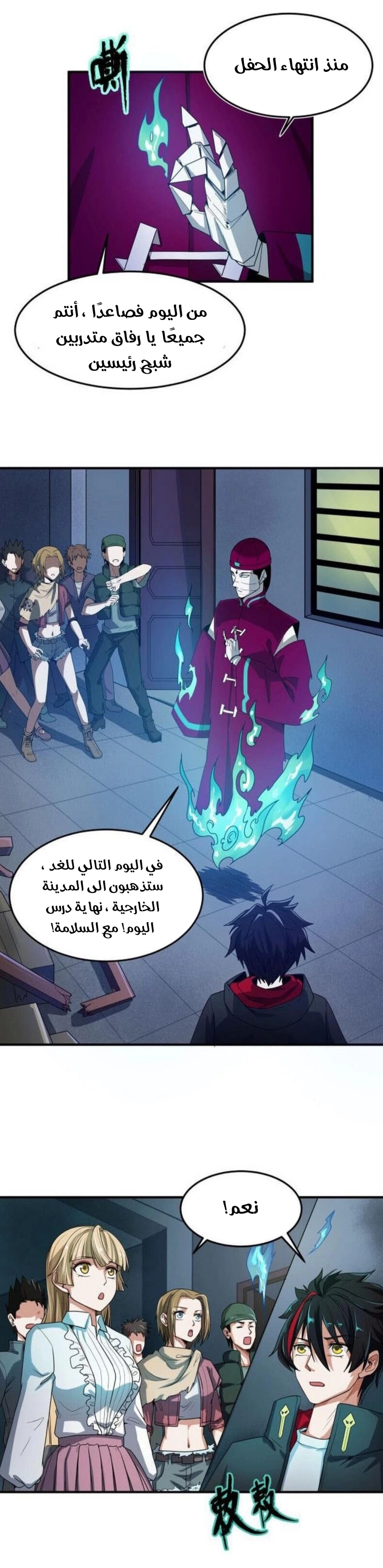 age of terror, الفصل 2‏, page 17