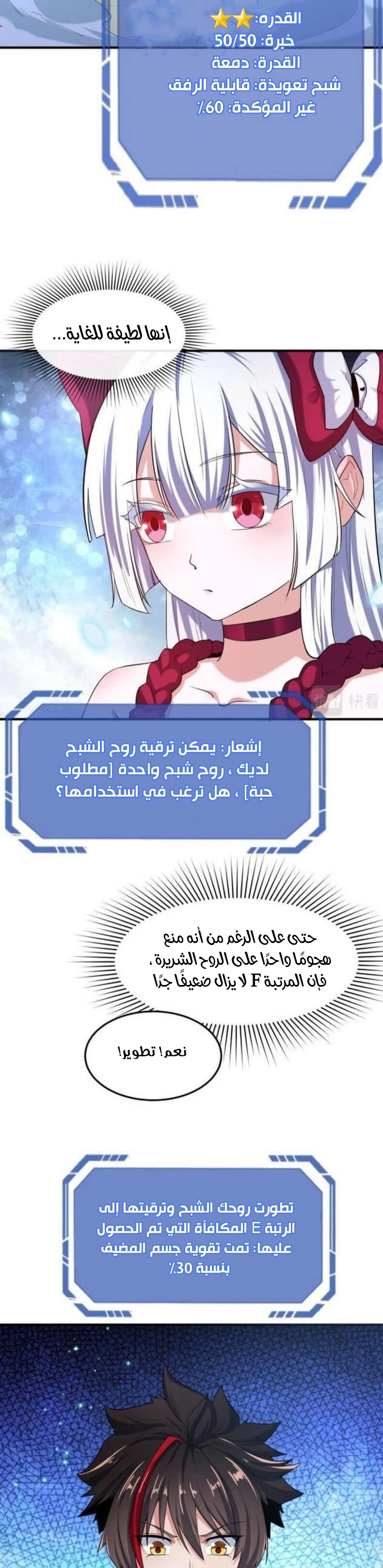 age of terror, الفصل 2‏, page 3