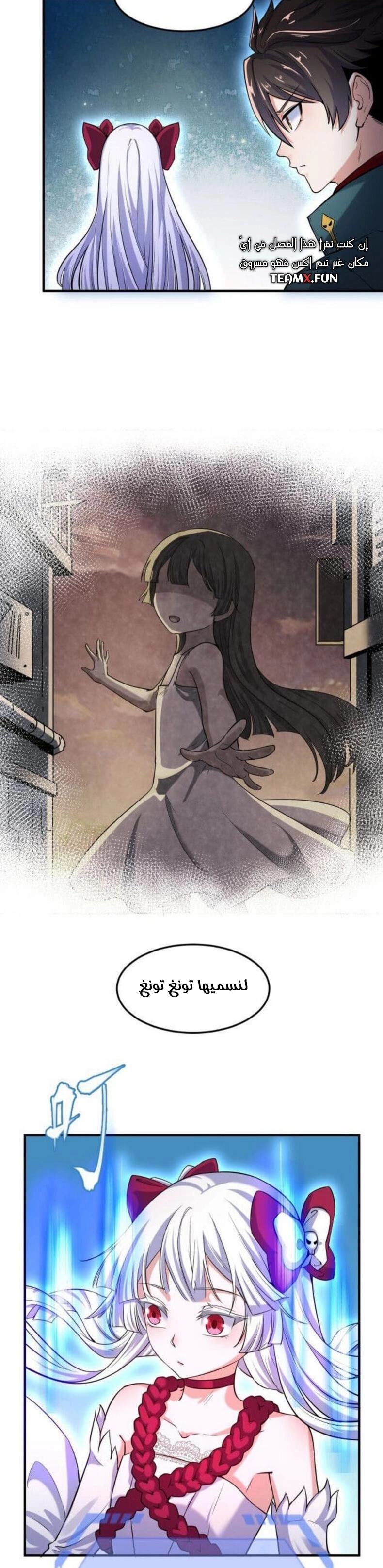 age of terror, الفصل 2‏, page 5