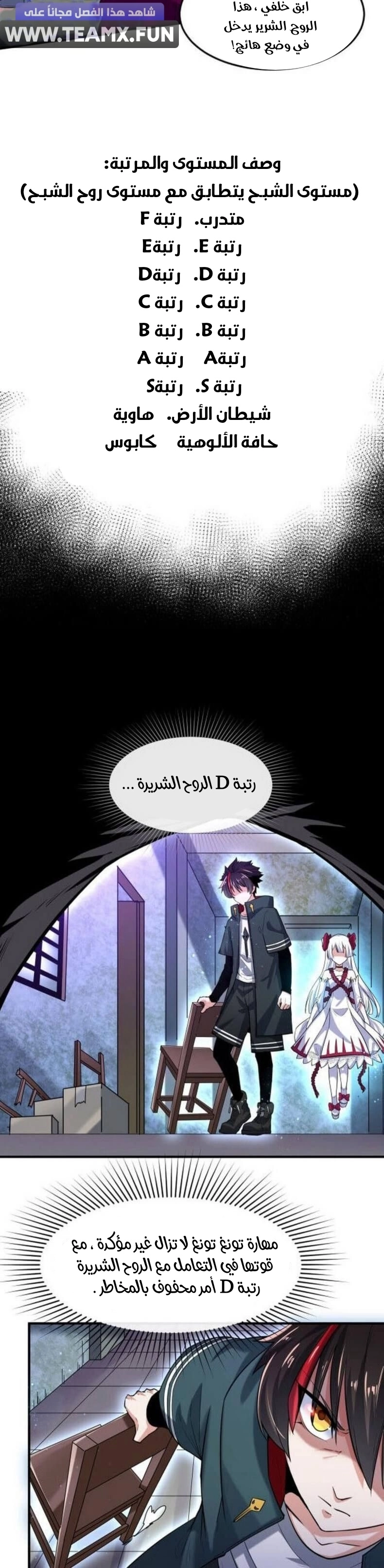 age of terror, الفصل 2‏, page 7