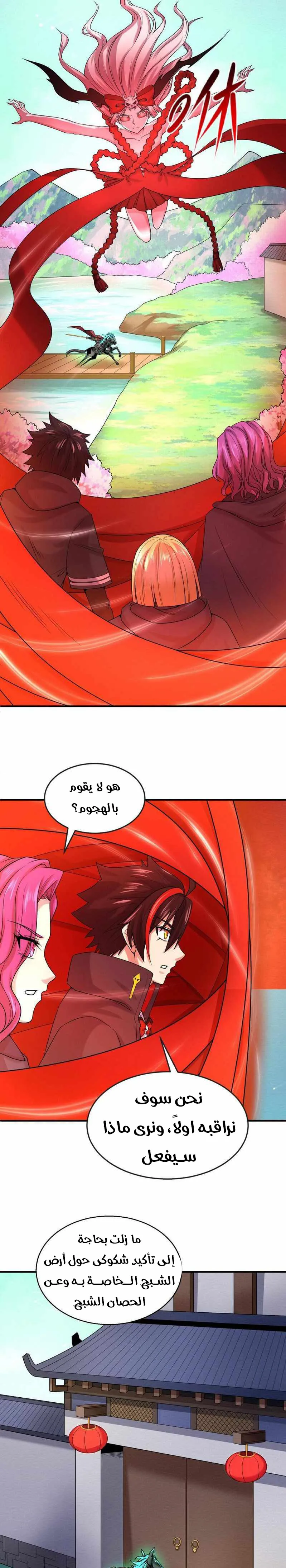 age of terror, الفصل 24.5‏, page 3