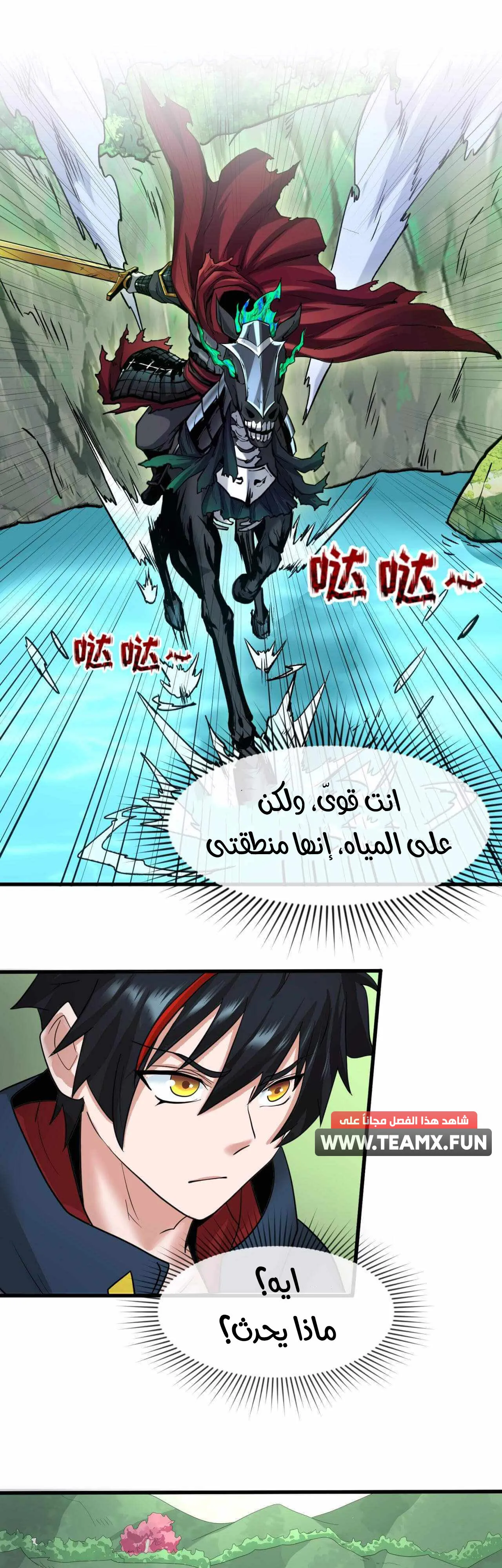 age of terror, الفصل 25‏, page 3