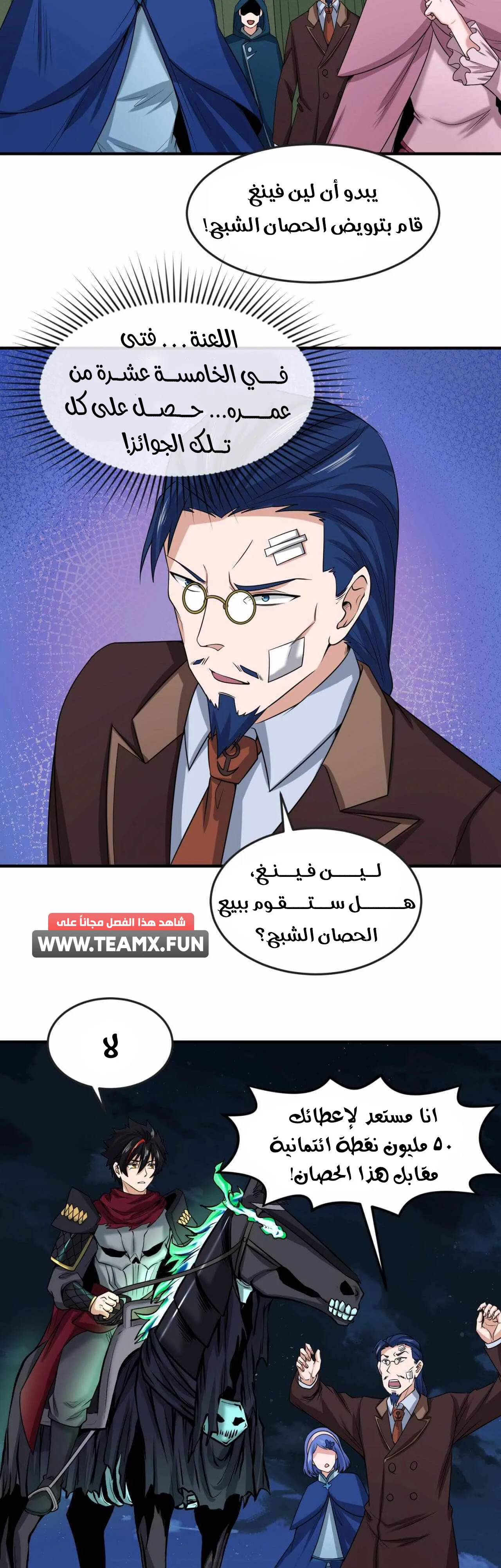 age of terror, الفصل 26‏, page 5
