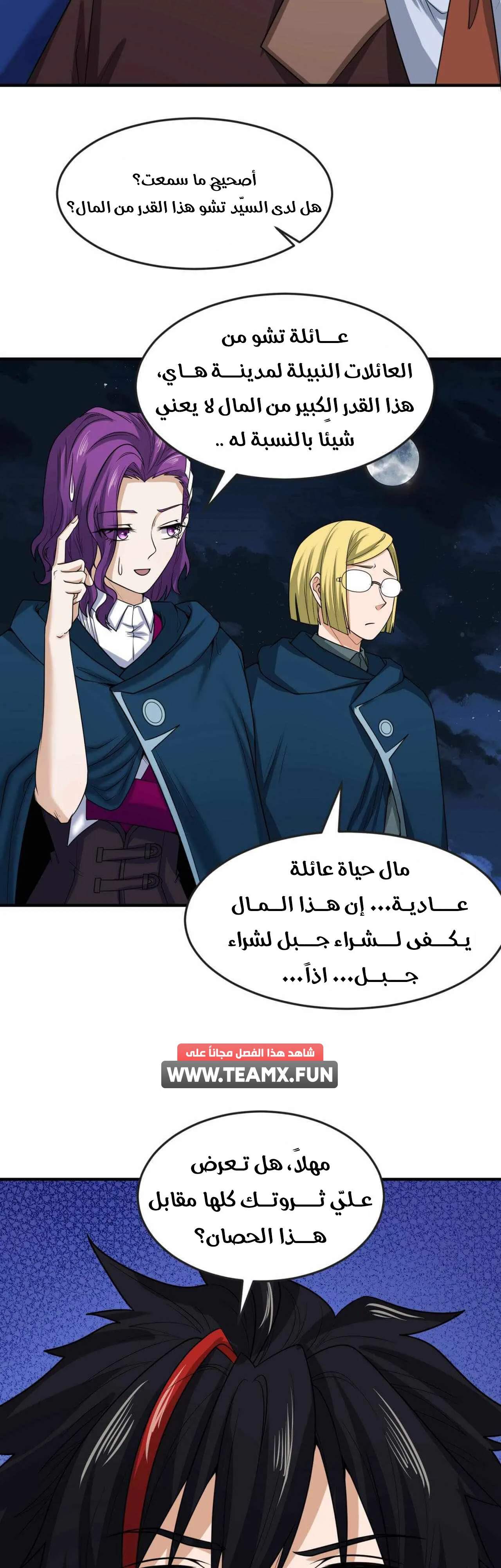 age of terror, الفصل 26‏, page 7