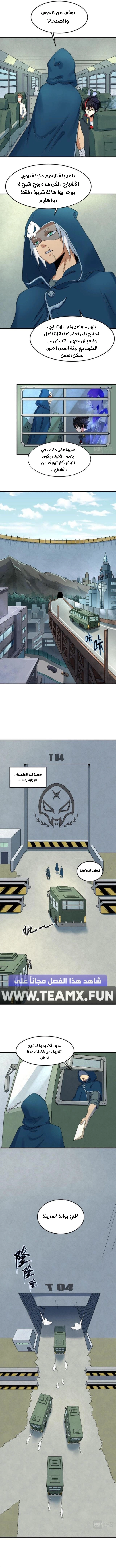 age of terror, الفصل 3‏, page 4