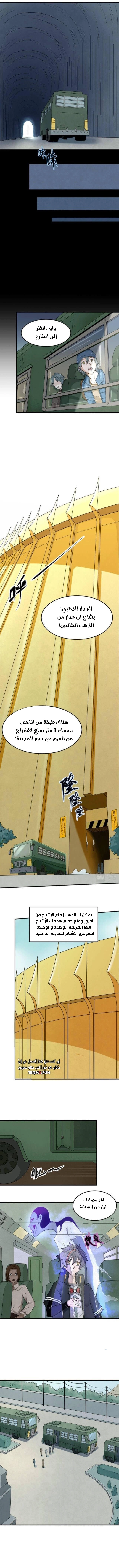age of terror, الفصل 3‏, page 5