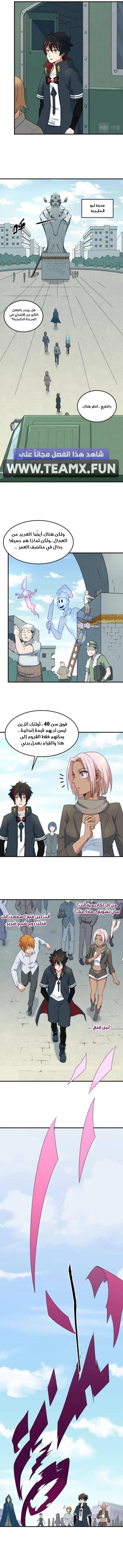 age of terror, الفصل 3‏, page 6