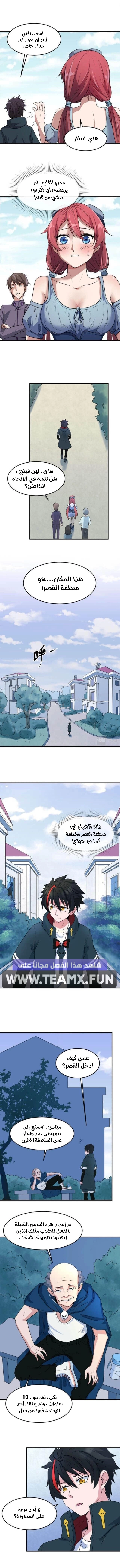 age of terror, الفصل 3‏, page 8