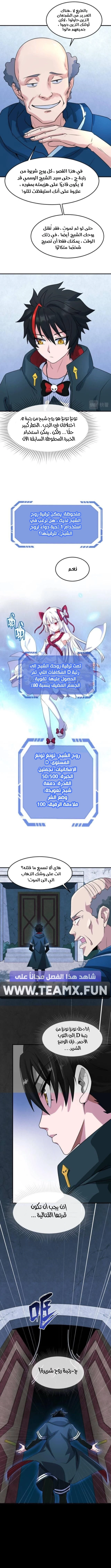 age of terror, الفصل 3‏, page 9