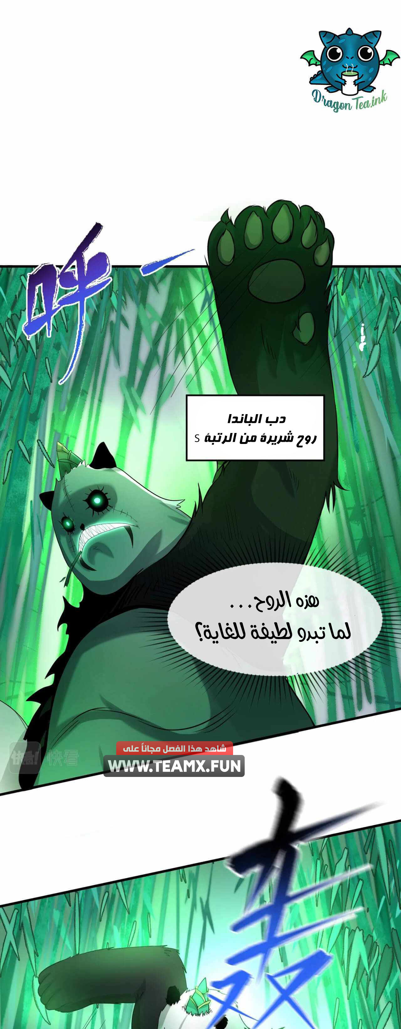 age of terror, الفصل 29‏, page 3