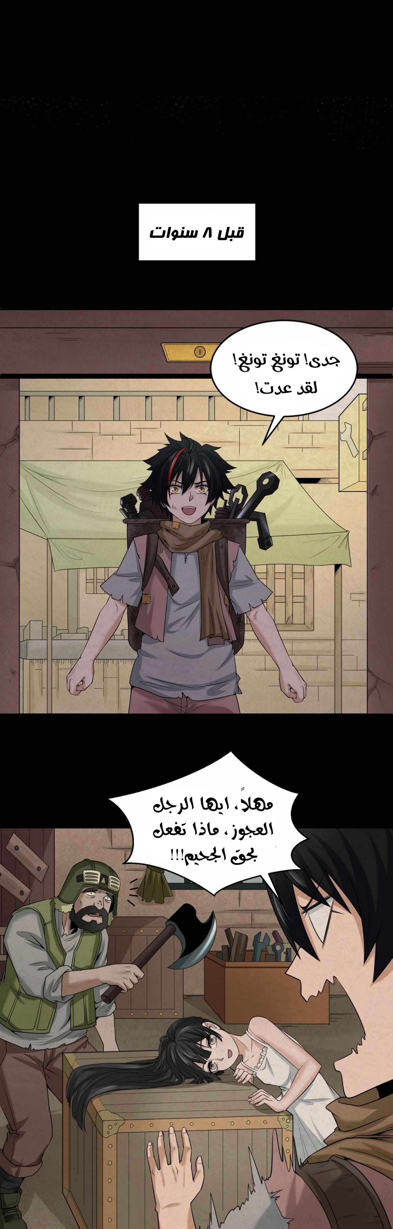 age of terror, الفصل 32‏, page 4