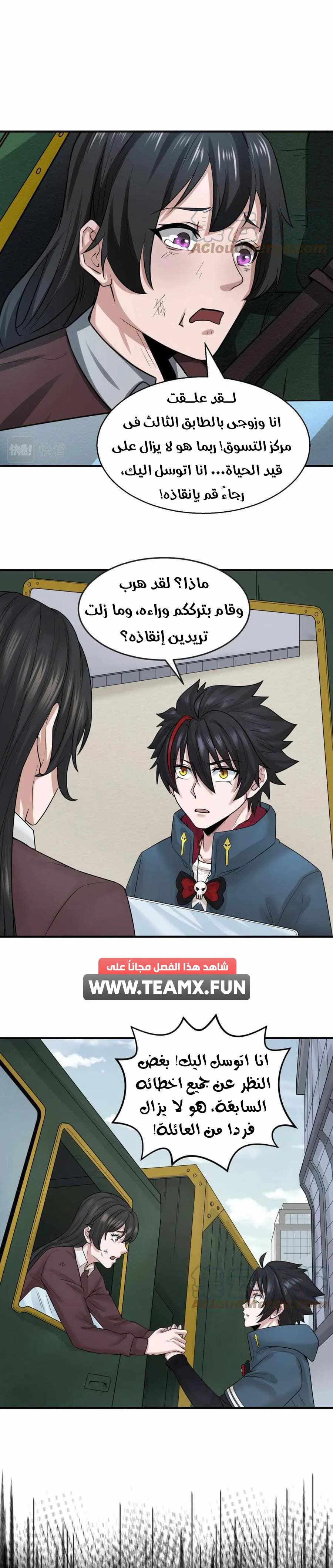 age of terror, الفصل 34‏, page 3