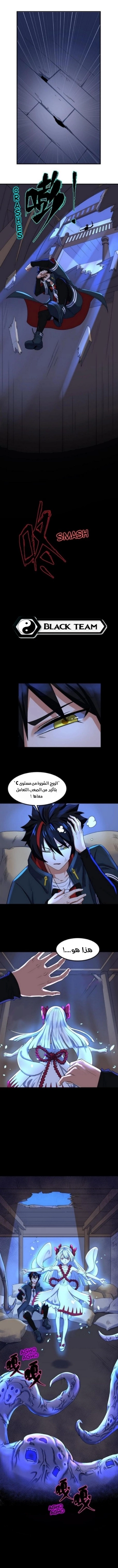 age of terror, الفصل 4‏, page 8