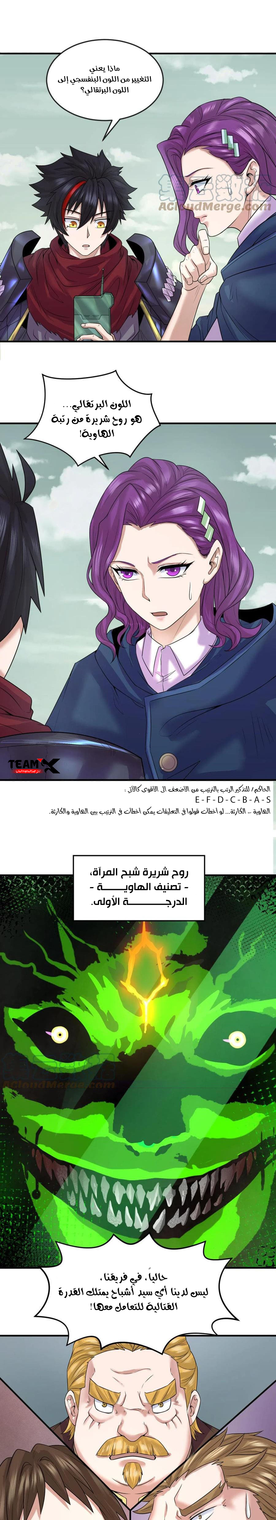age of terror, الفصل 36 - إرتباك شبح المرآة‏, page 3