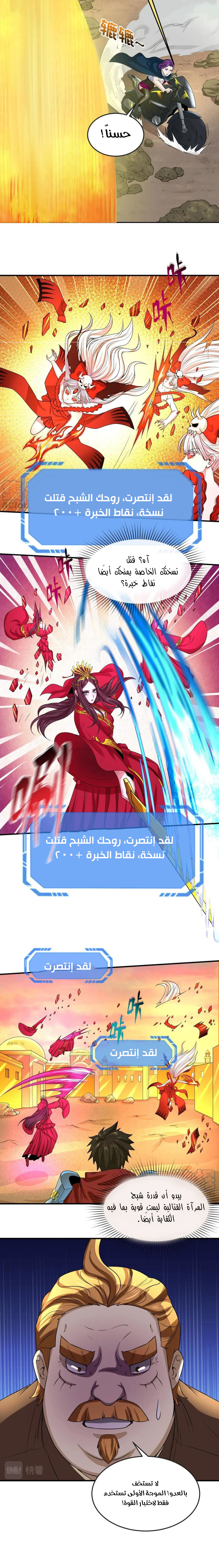 age of terror, الفصل 37 - هزيمة جحافل الأشباح‏, page 4