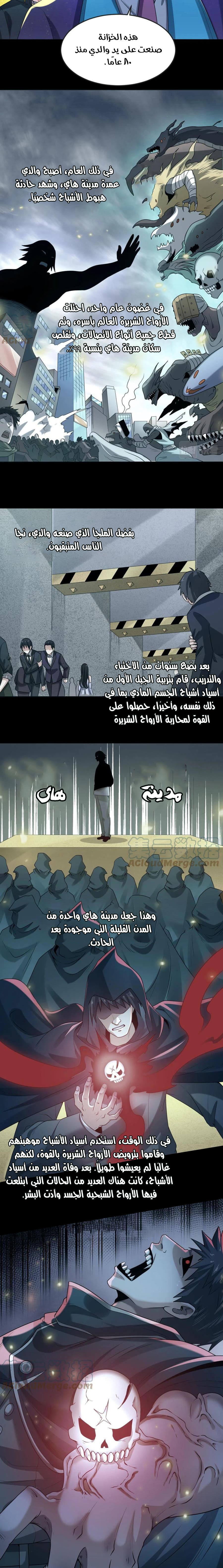 age of terror, الفصل 40 - الخزانة الذهبية‏, page 4