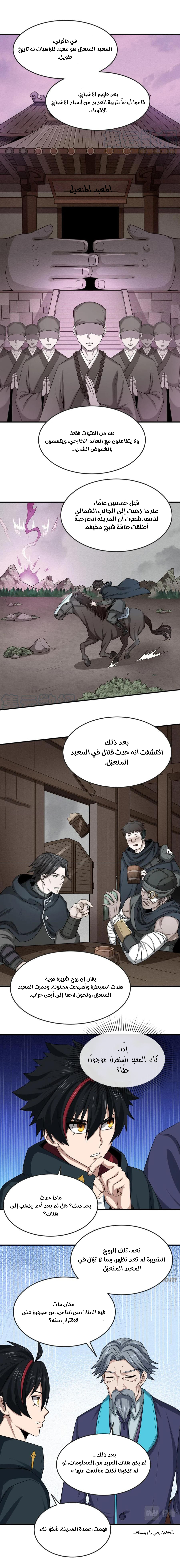 age of terror, الفصل 41 - جحيم الكلمة!‏, page 3