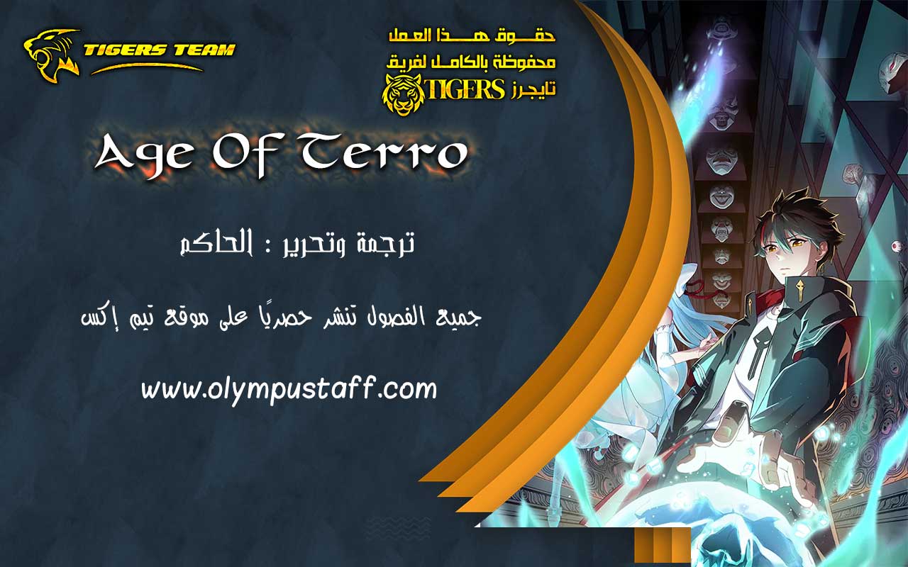 age of terror, الفصل 42 - طلقة مميته!‏, page 1