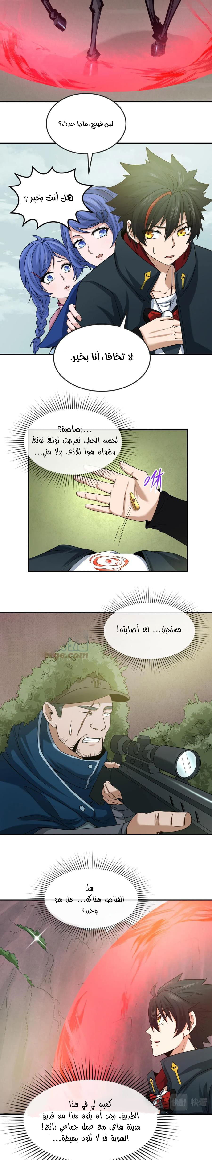 age of terror, الفصل 42 - طلقة مميته!‏, page 4