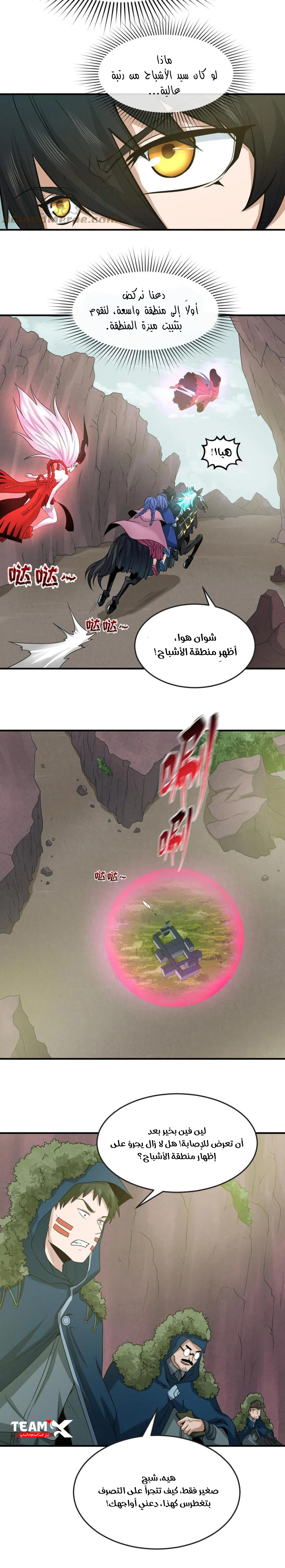 age of terror, الفصل 42 - طلقة مميته!‏, page 5