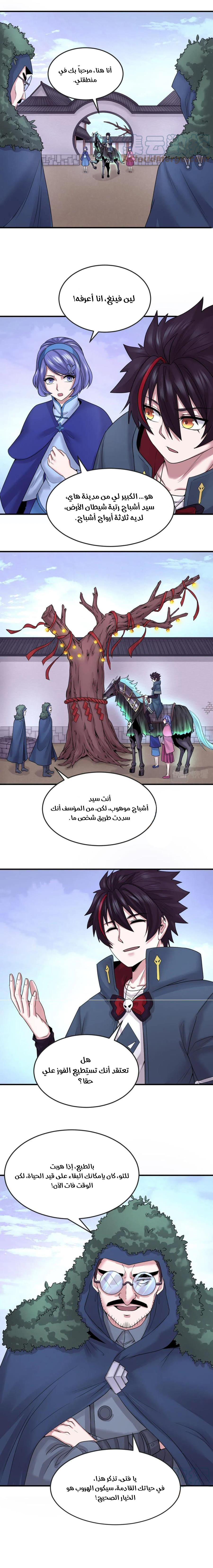 age of terror, الفصل 42 - طلقة مميته!‏, page 8