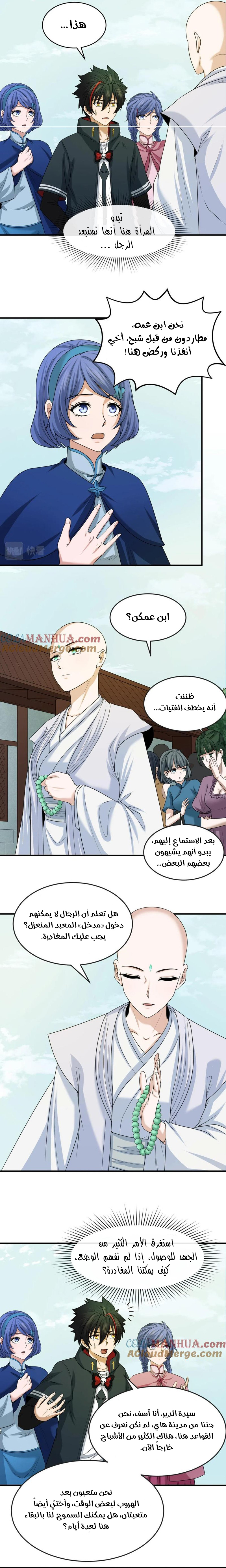 age of terror, الفصل 44 - الرجل الوحيد في الدير!‏, page 3