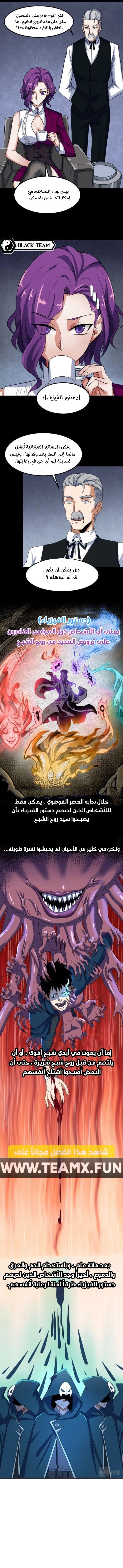 age of terror, الفصل 5‏, page 6