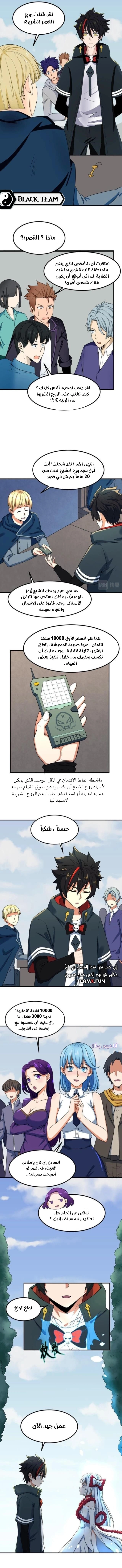 age of terror, الفصل 5‏, page 8